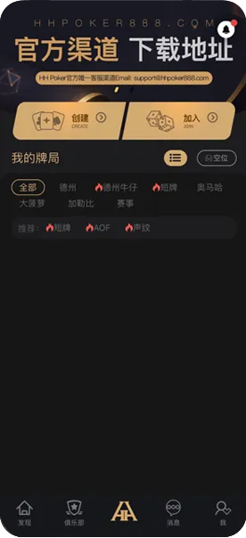 德扑圈扑克官网手机界面截图，实时牌局与资金管理